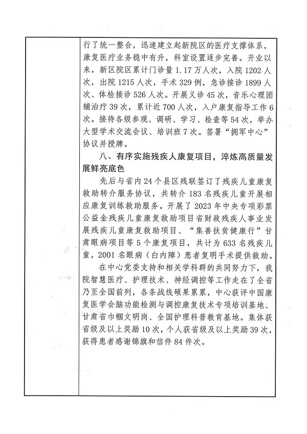 省康复中心法人年度报告书2023_05.jpg