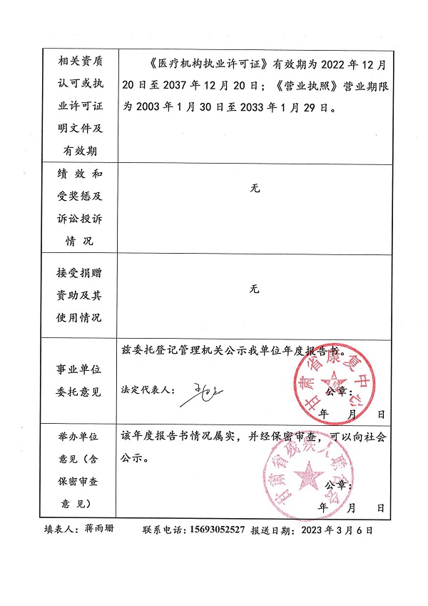 省康复中心法人年度报告书2023_06.jpg