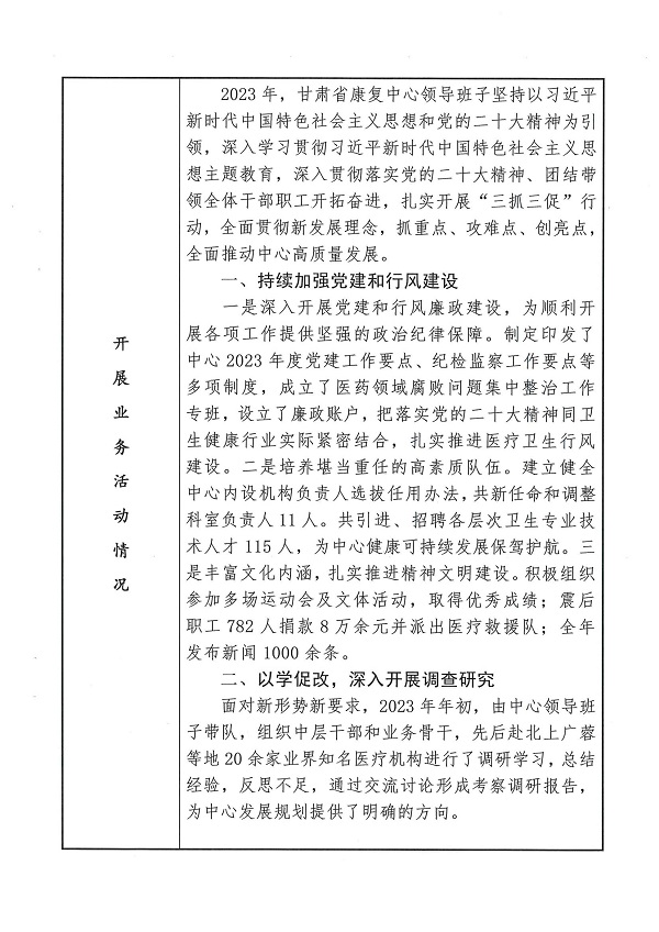 省康复中心法人年度报告书2023_02.jpg